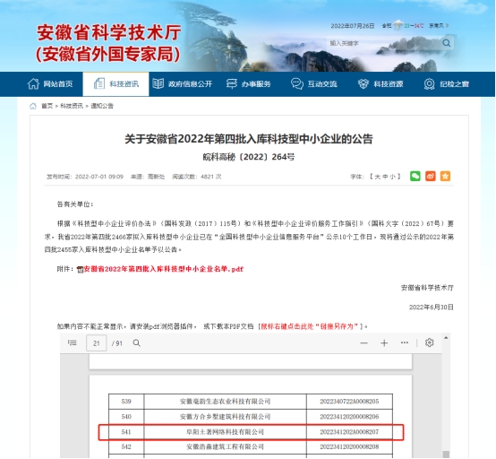 喜報！土著科技成功入庫“國家級科技型中小企業(yè)”